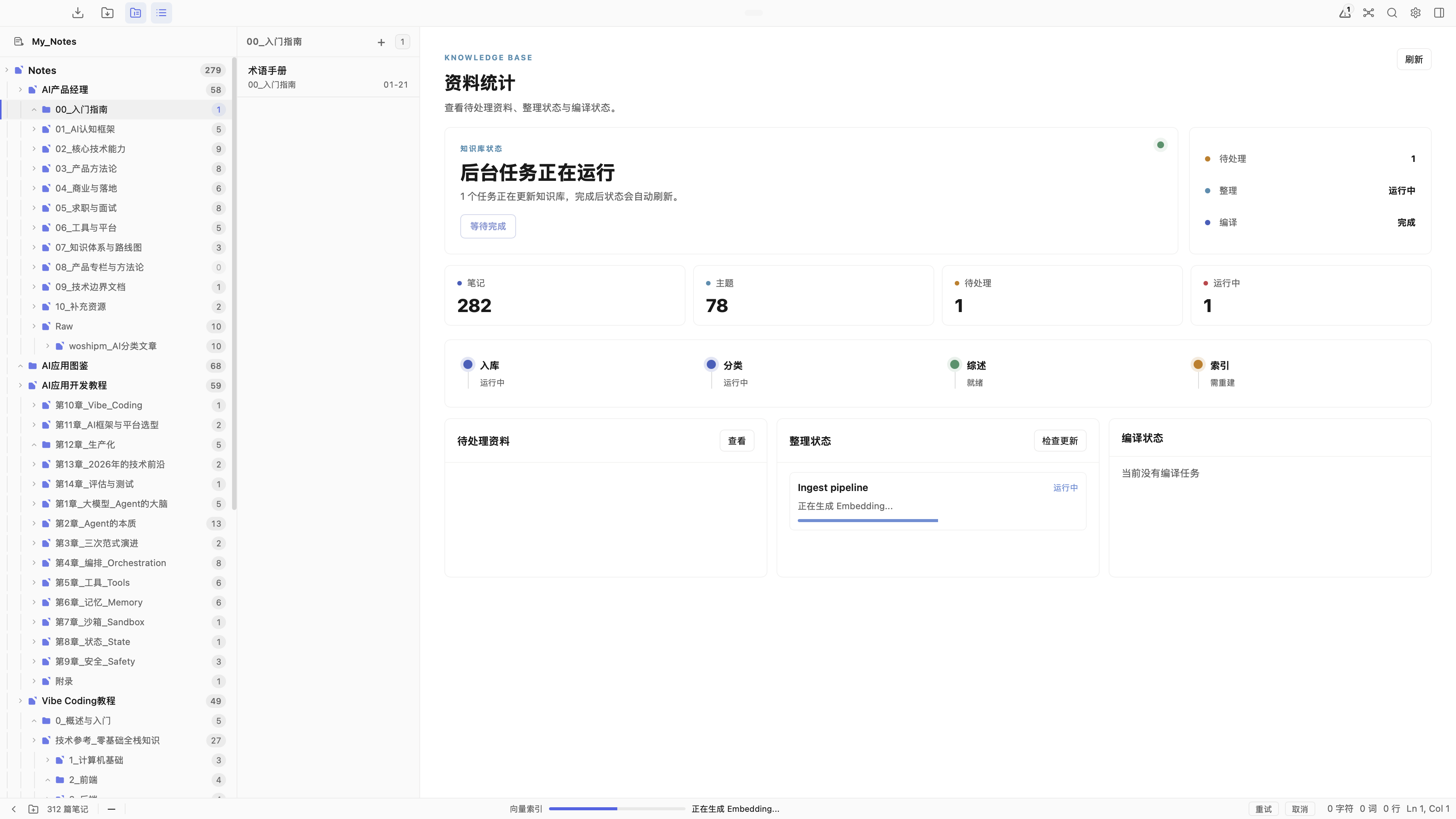 NoteAI knowledge base dashboard
