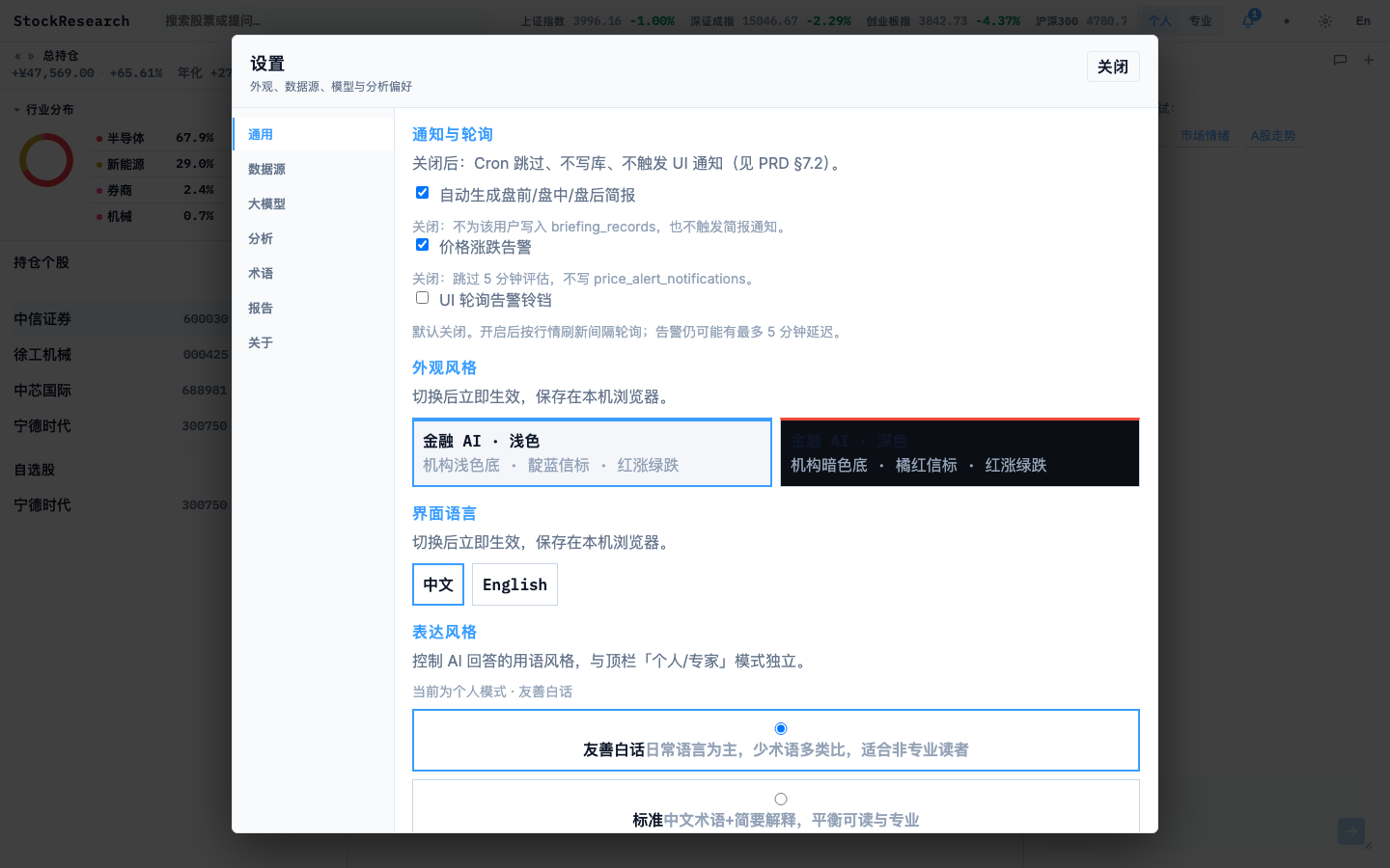 设置面板